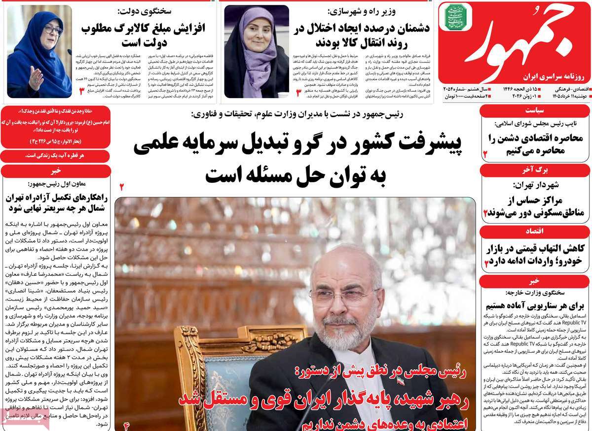 روزنامه جمهور