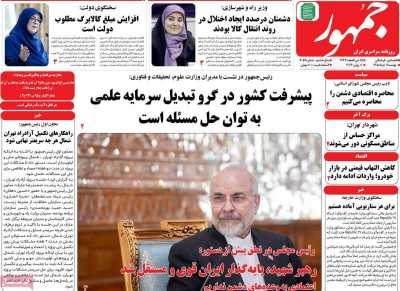 روزنامه جمهور