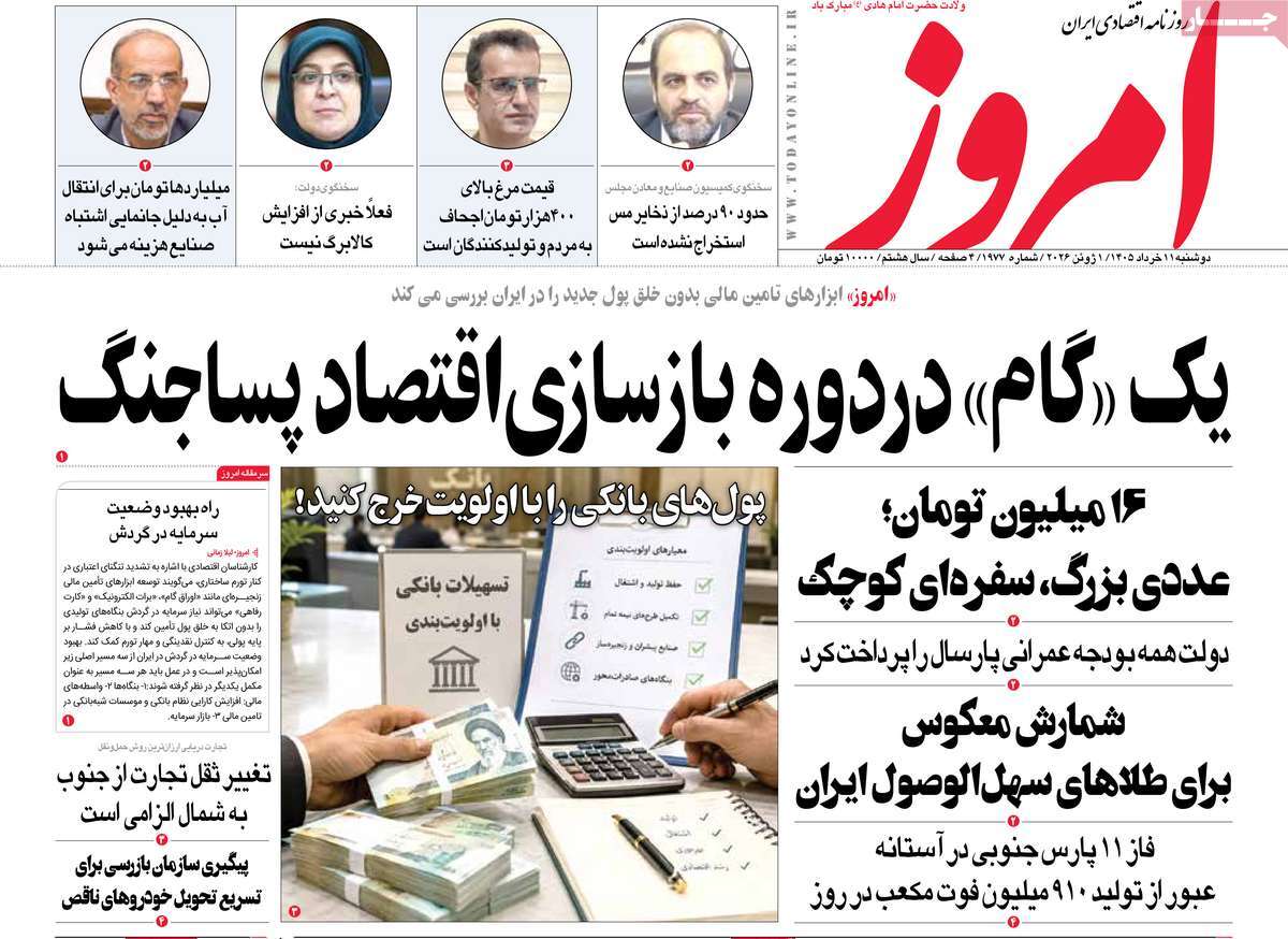 روزنامه امروز
