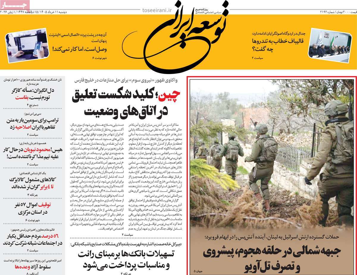 روزنامه توسعه ایرانی