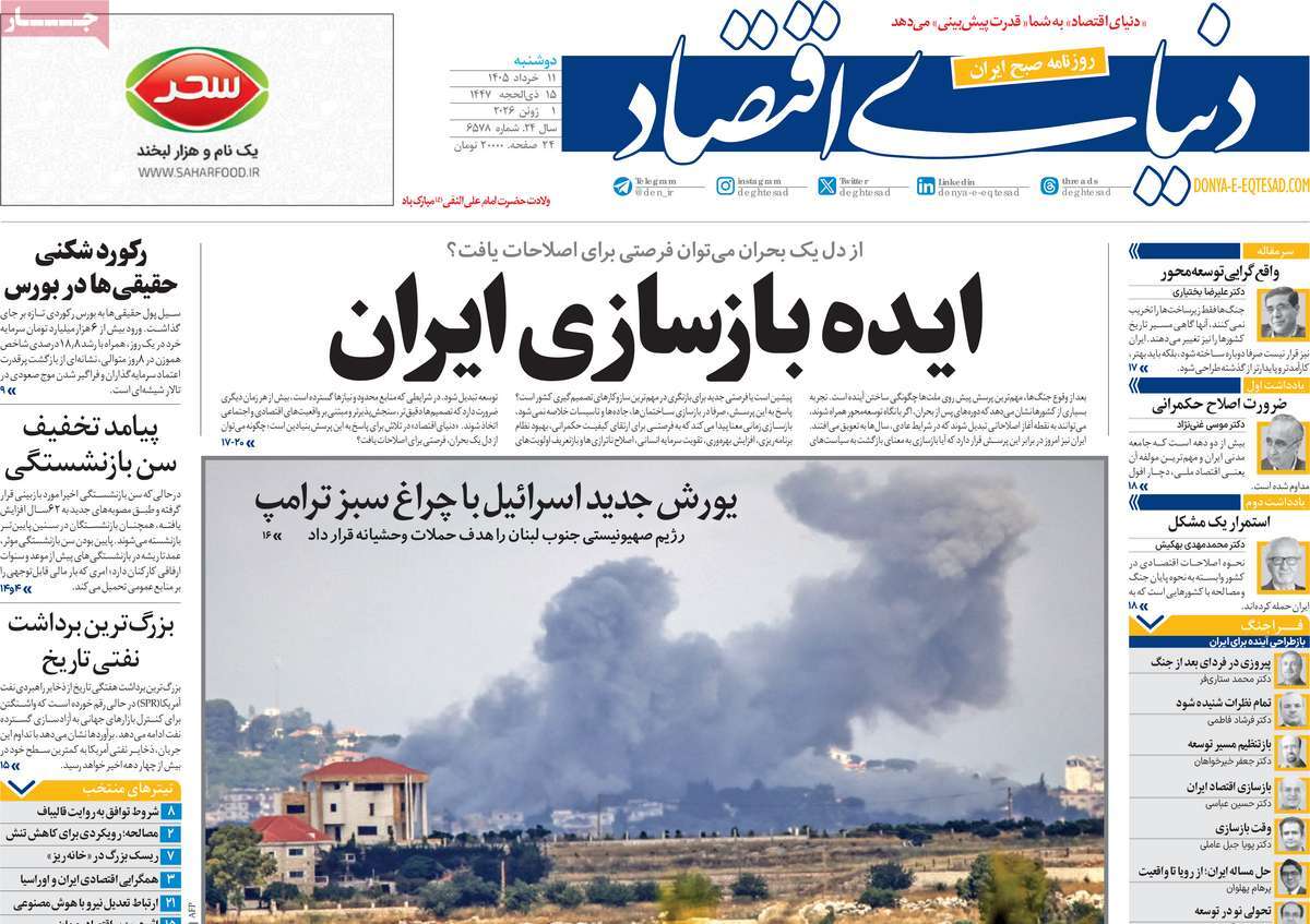 روزنامه دنیای اقتصاد
