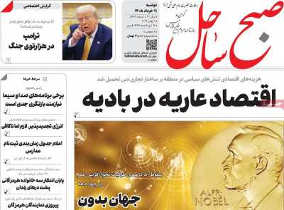 روزنامه صبح ساحل
