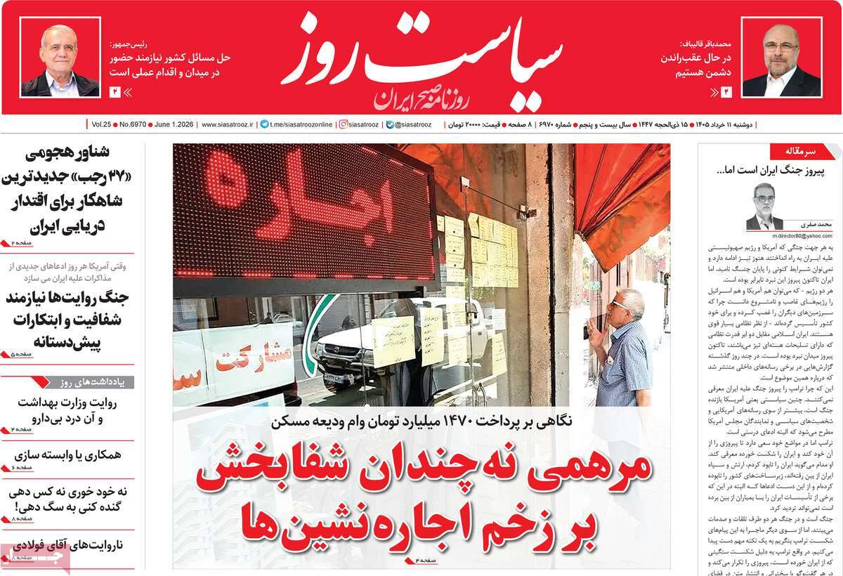 روزنامه سیاست روز