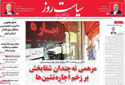 روزنامه سیاست روز