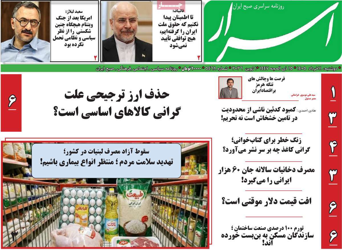 روزنامه اسرار