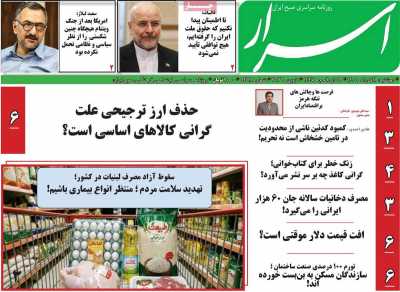 روزنامه اسرار