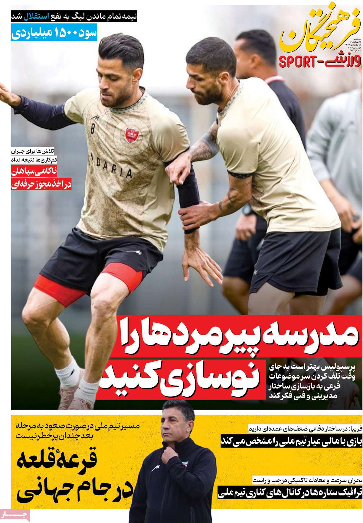 روزنامه فرهیختگان ورزشی