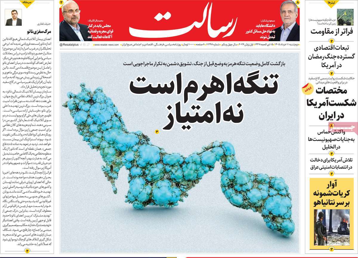 روزنامه رسالت