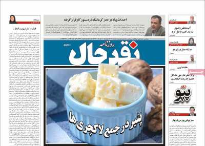 روزنامه نقد حال
