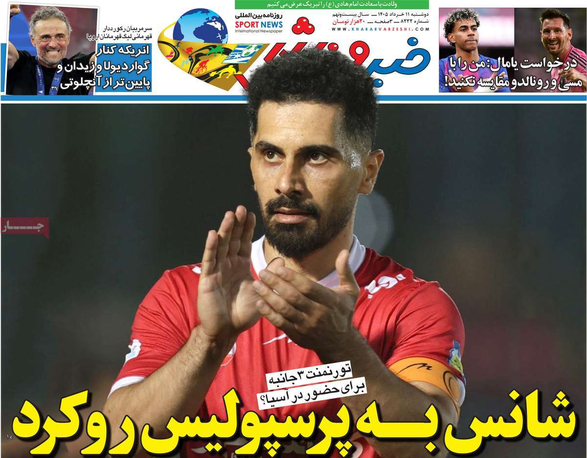 روزنامه خبر ورزشی