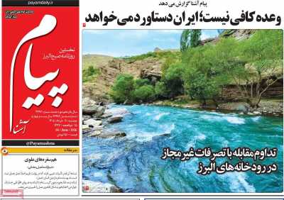 روزنامه پیام آشنا