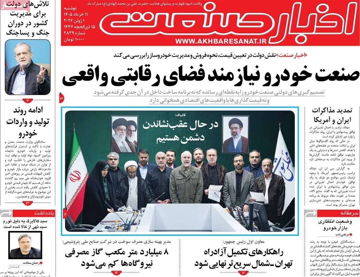 روزنامه اخبار صنعت