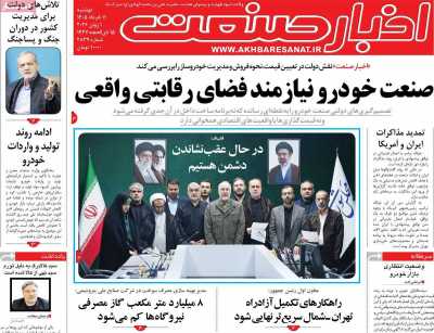 روزنامه اخبار صنعت
