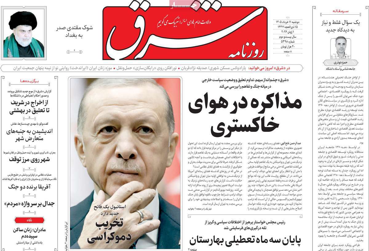 روزنامه شرق