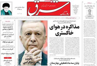 روزنامه شرق