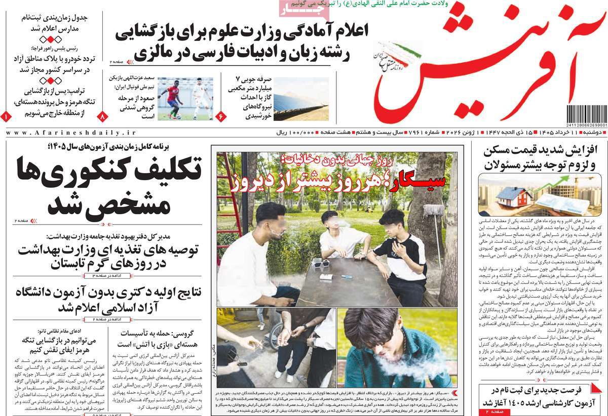 روزنامه آفرینش