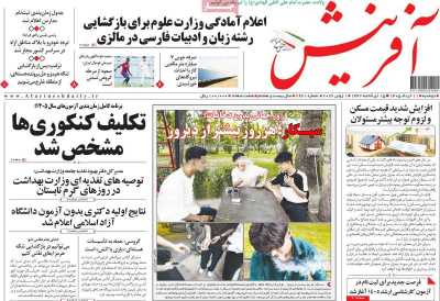 روزنامه آفرینش