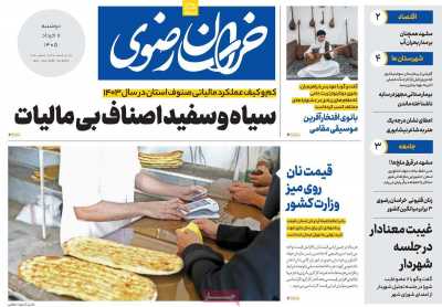روزنامه خراسان رضوی