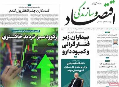 روزنامه اقتصاد و سازندگی