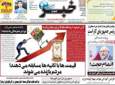 روزنامه خبرجنوب