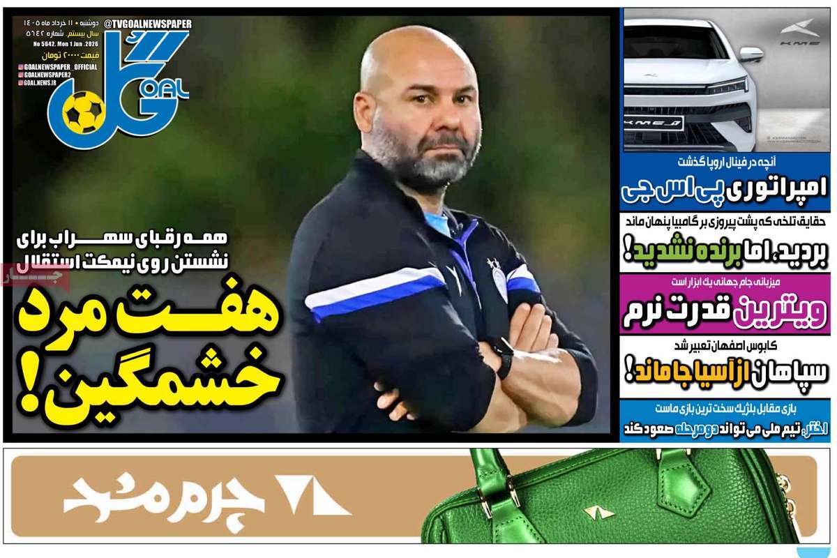 روزنامه گل