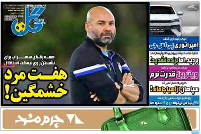 روزنامه گل