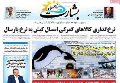 روزنامه بشارت کیش