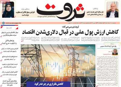 روزنامه ثروت