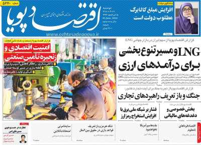 روزنامه اقتصاد پویا