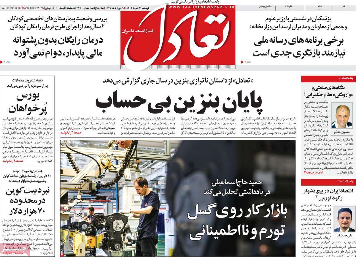 روزنامه تعادل