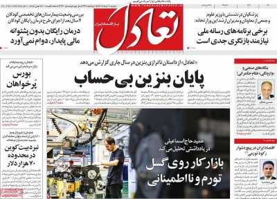روزنامه تعادل