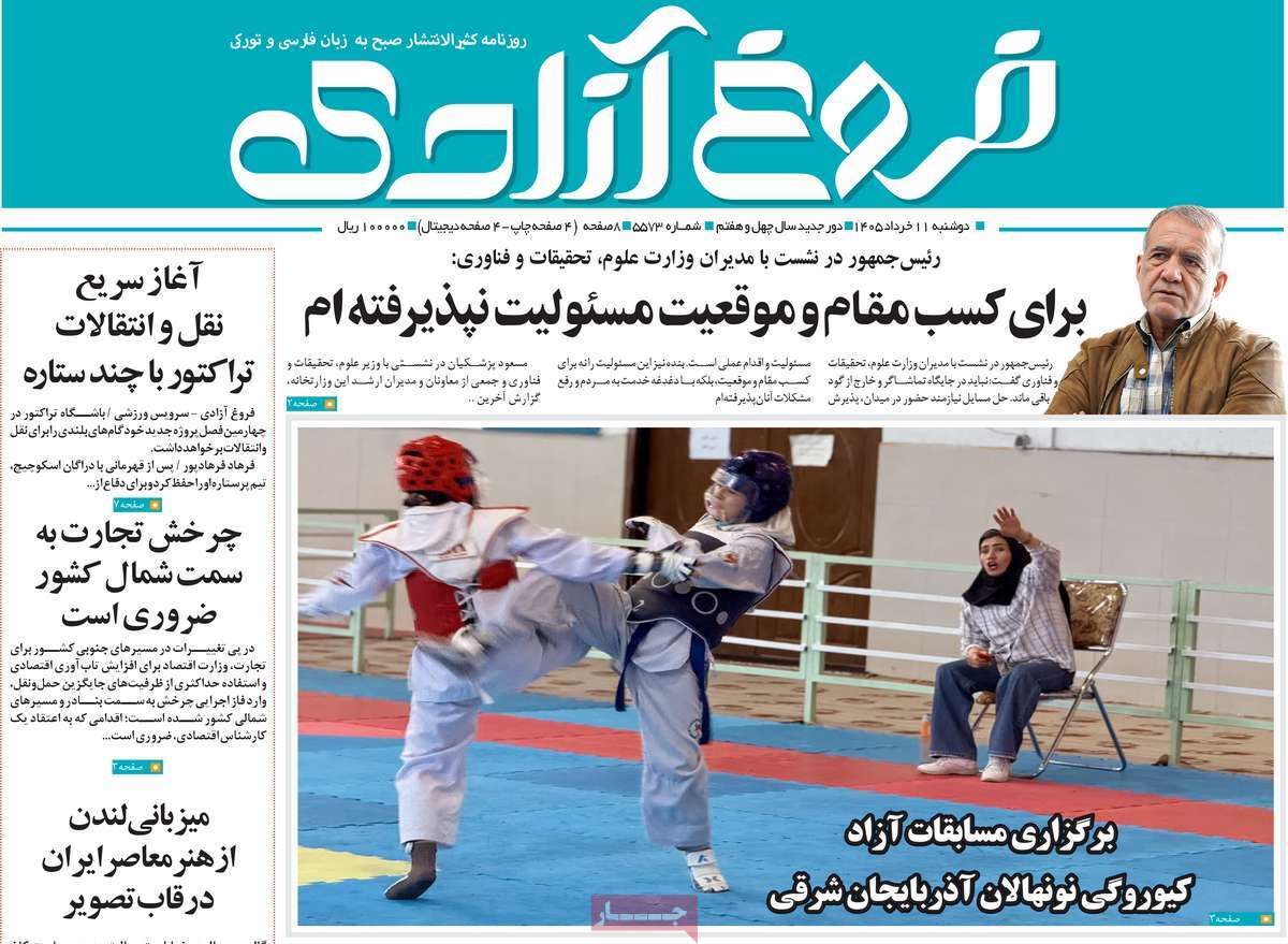روزنامه مهد آزادی