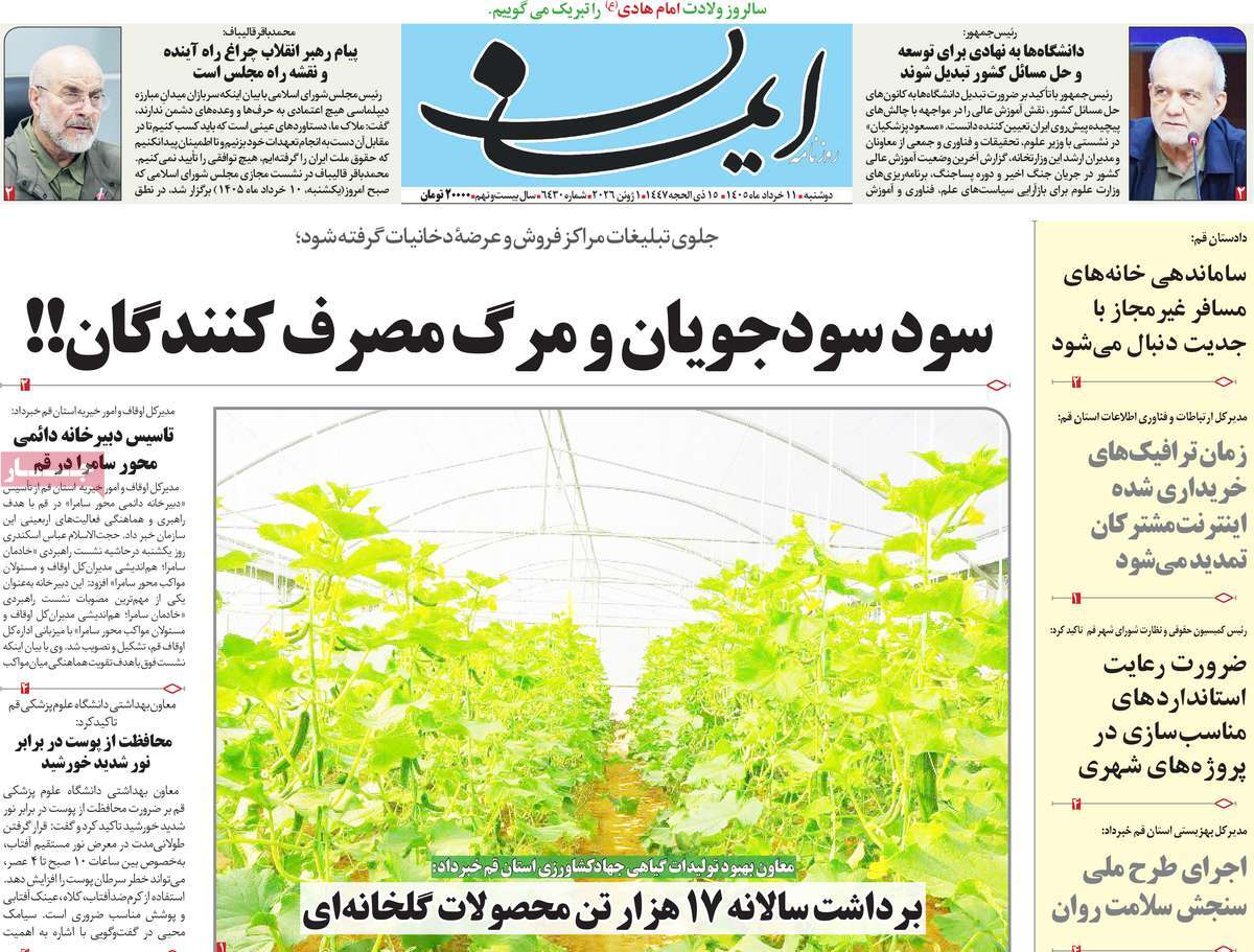 روزنامه ایمان