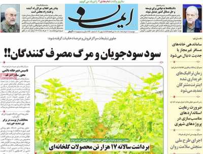 روزنامه ایمان