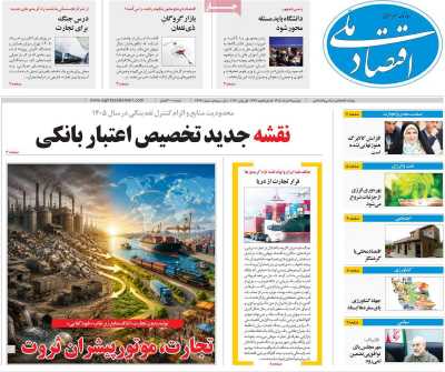روزنامه اقتصاد ملی