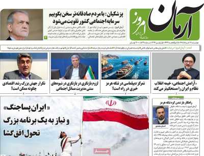 روزنامه آرمان امروز