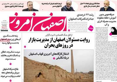 روزنامه اصفهان امروز