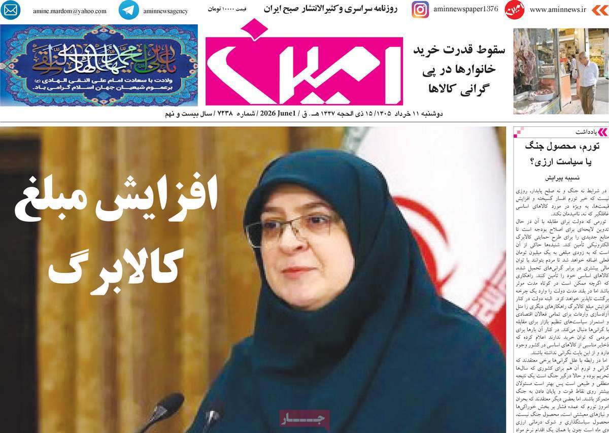 روزنامه امین