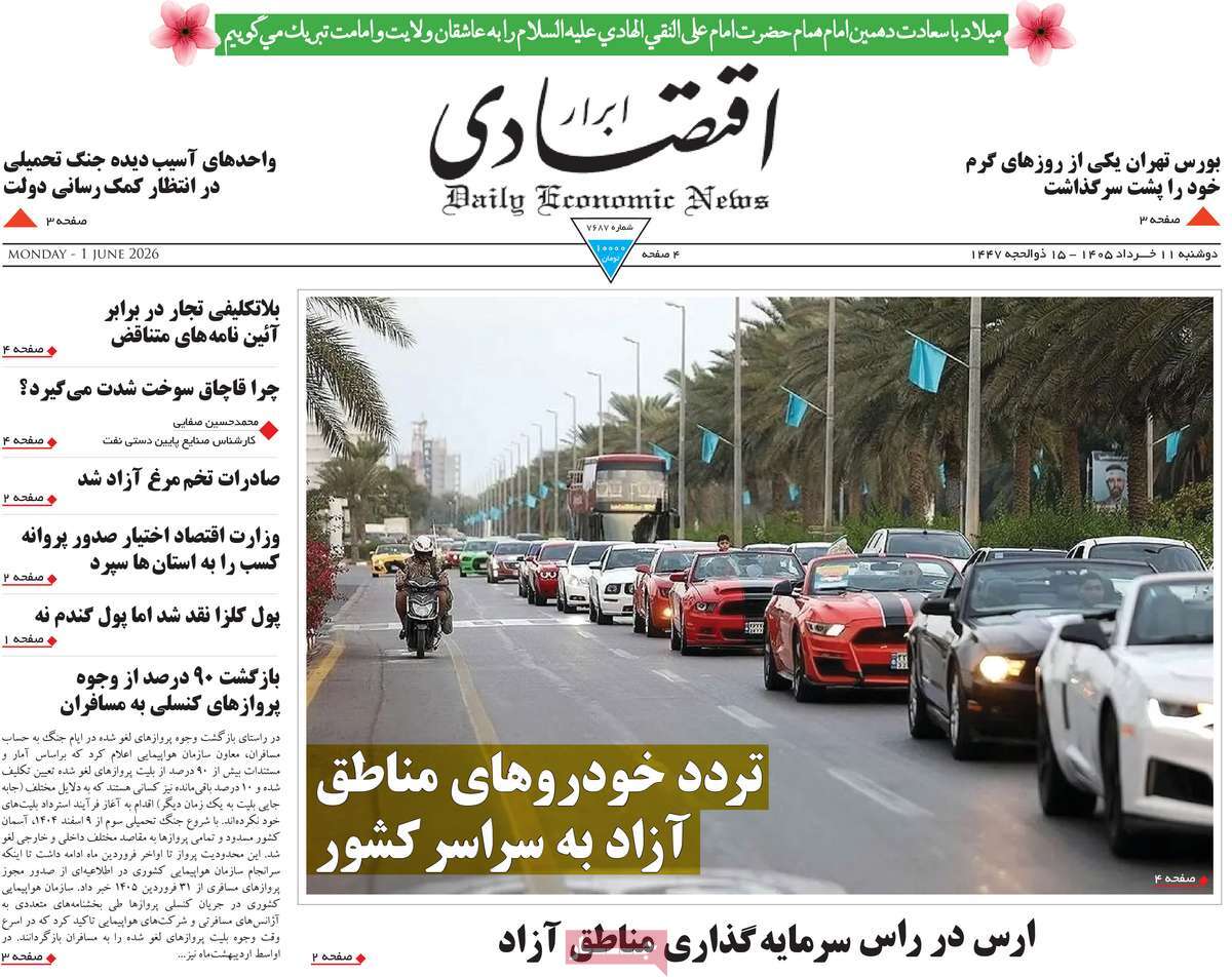 روزنامه ابرار اقتصادی