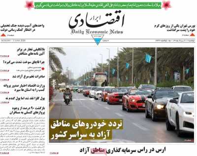 روزنامه ابرار اقتصادی