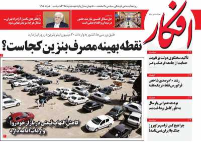 روزنامه افکار