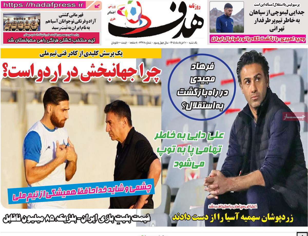 روزنامه هدف