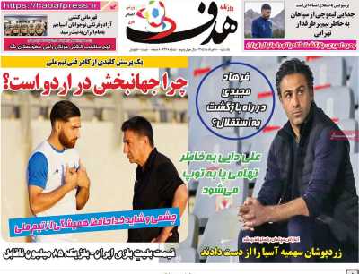 روزنامه هدف