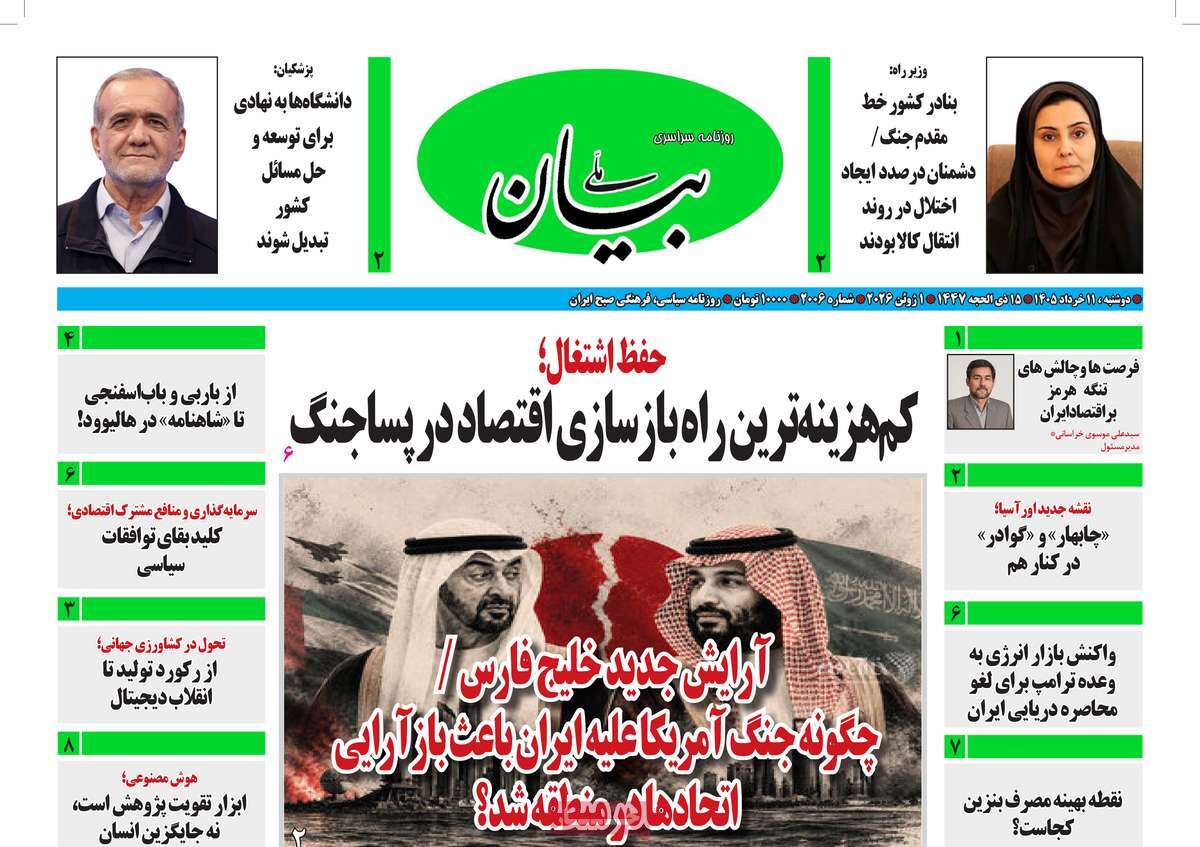 روزنامه بیان ملی