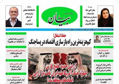 روزنامه بیان ملی