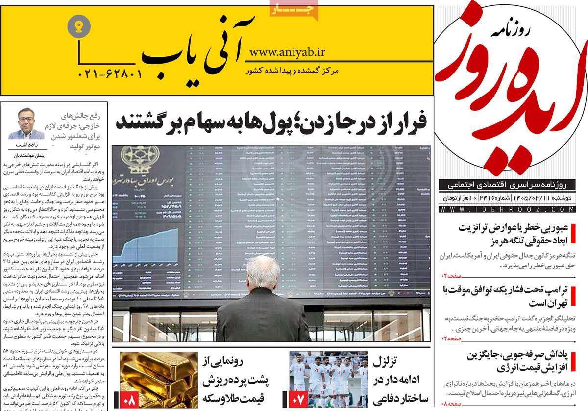 روزنامه ایده روز