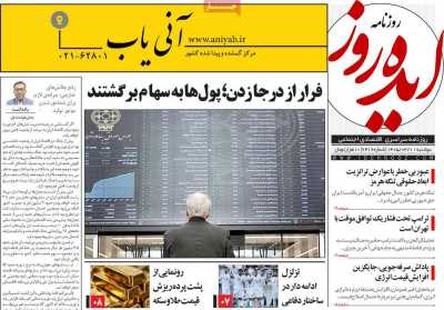 روزنامه ایده روز