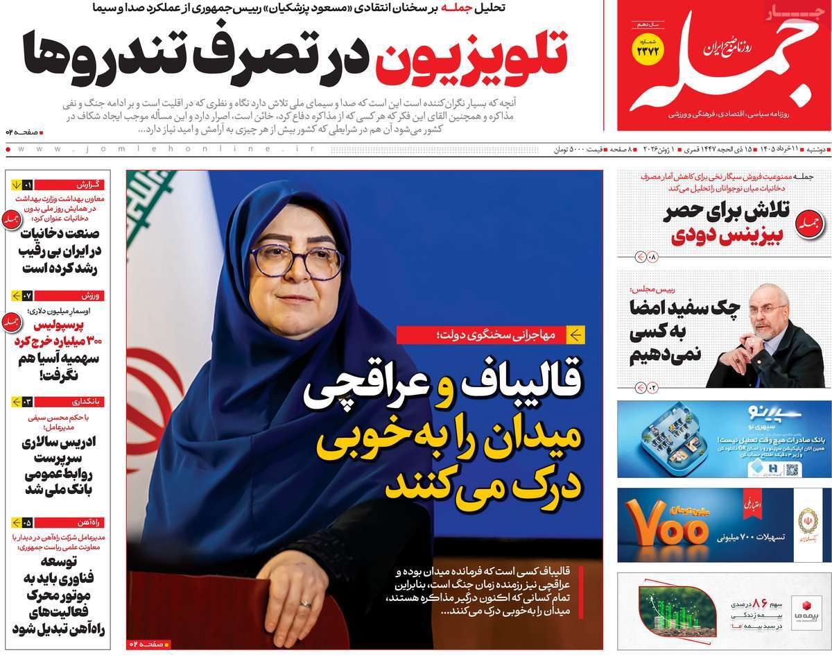 روزنامه جمله