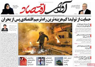 روزنامه آوای اقتصاد