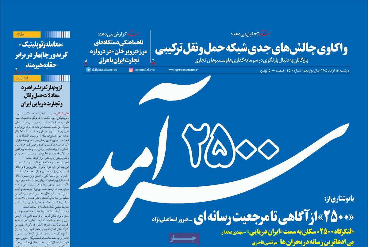 روزنامه اقتصاد سرآمد